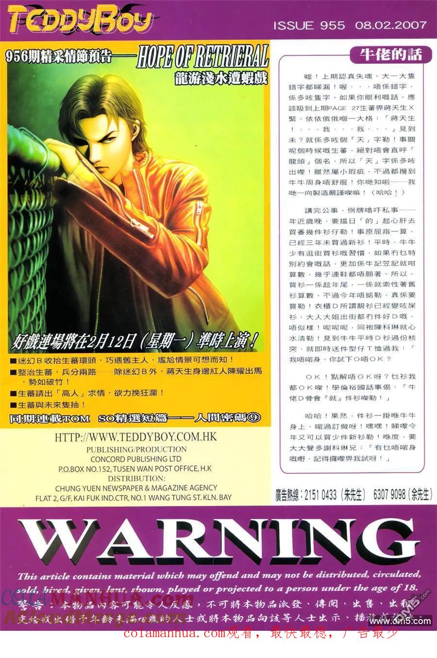 古惑仔 第955回 第27页