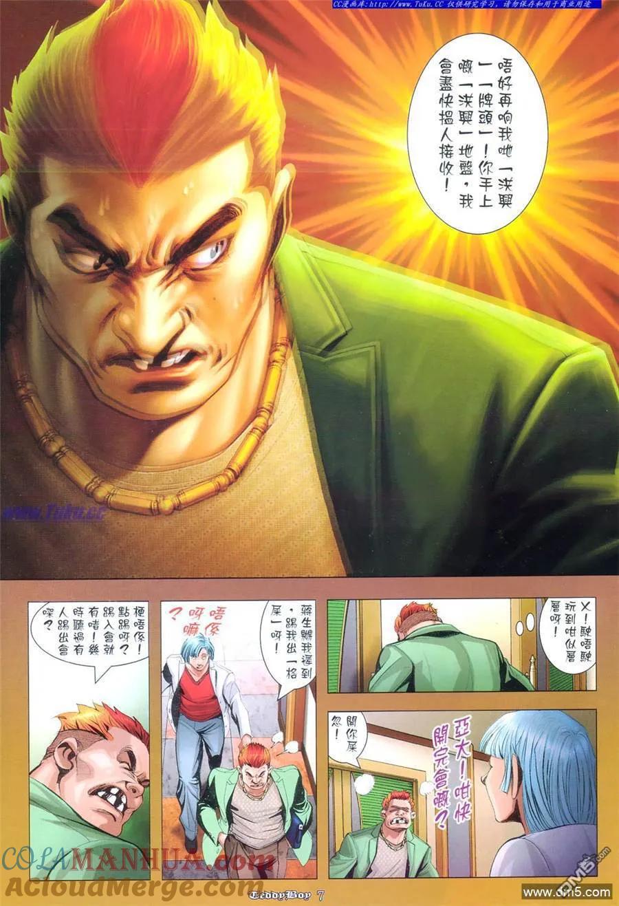 古惑仔 第955回 第5页
