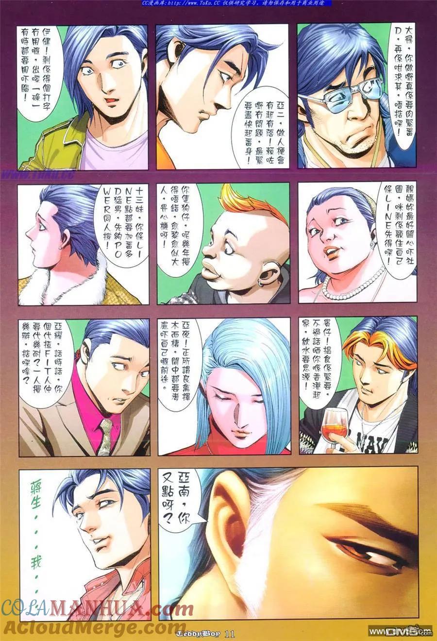 古惑仔 第955回 第9页