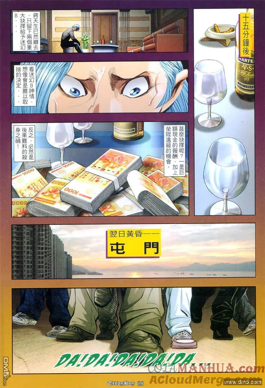 古惑仔 第955回 第25页