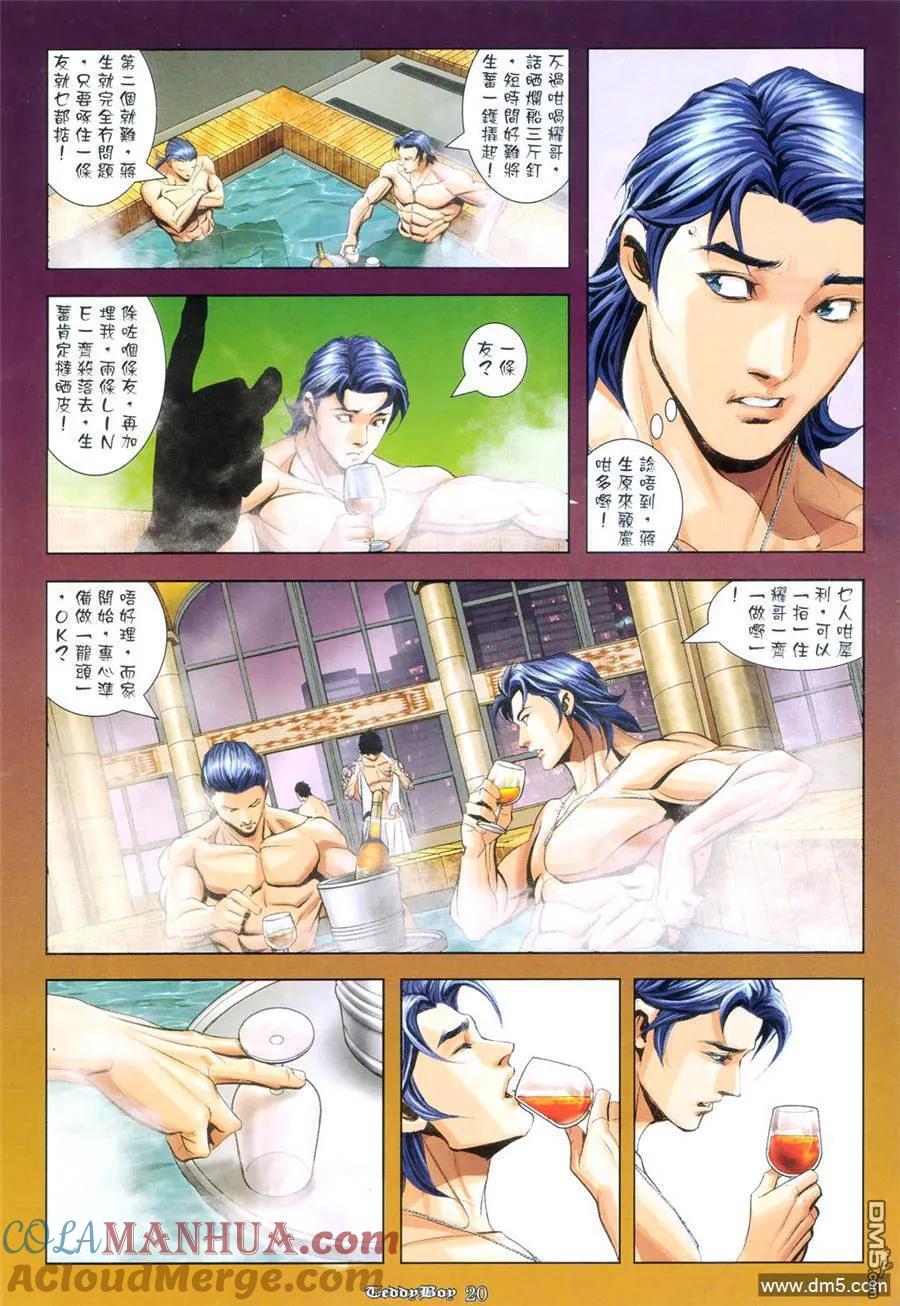 古惑仔 第955回 第17页