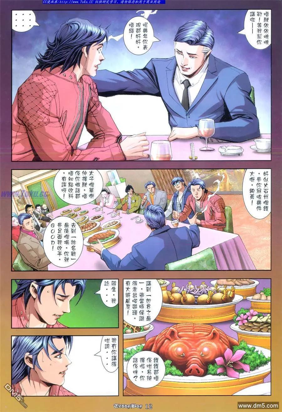 古惑仔 第955回 第10页