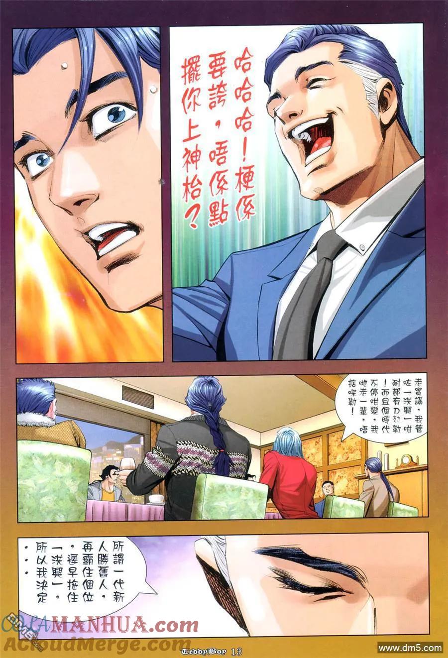 古惑仔 第955回 第11页