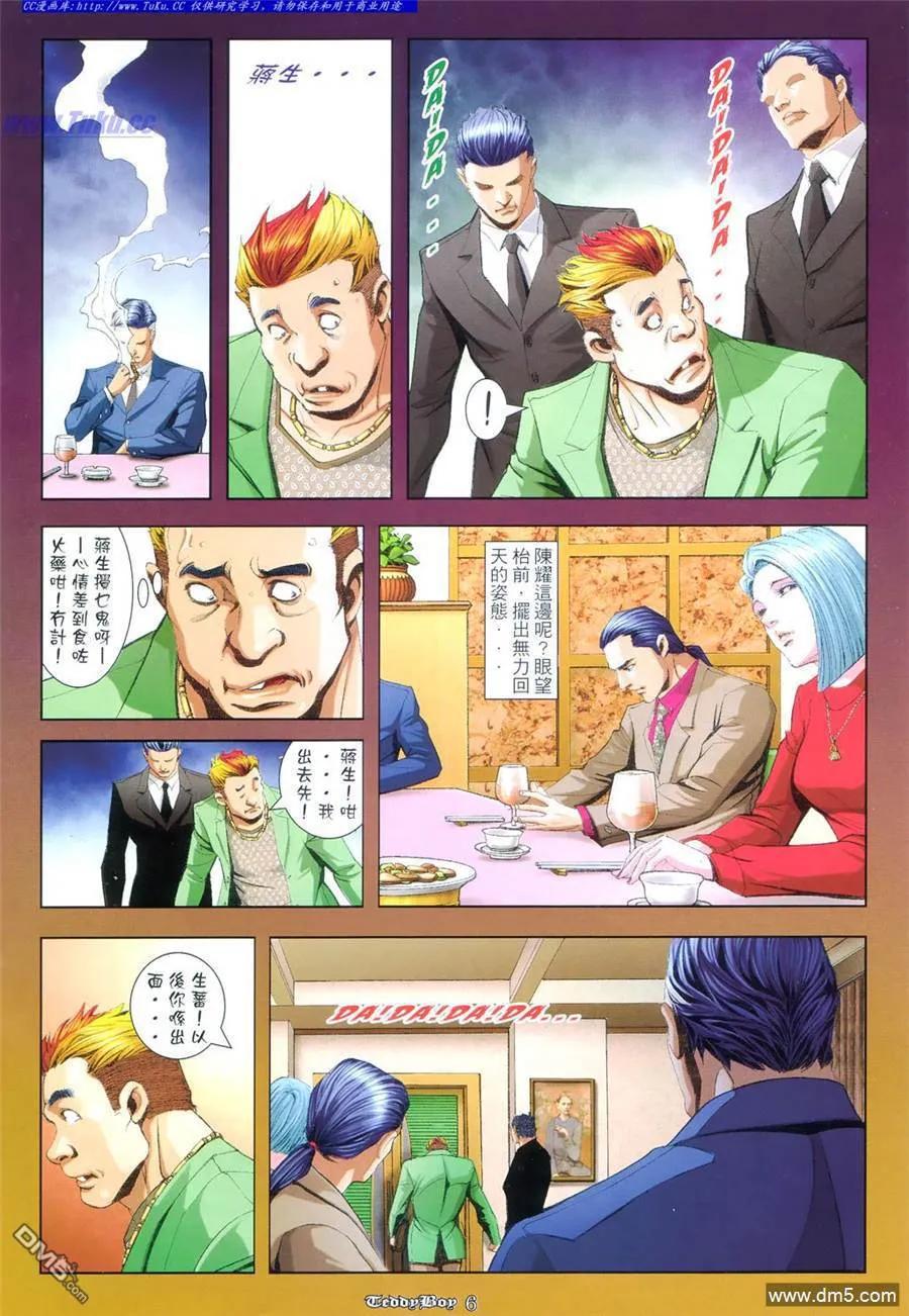 古惑仔 第955回 第4页