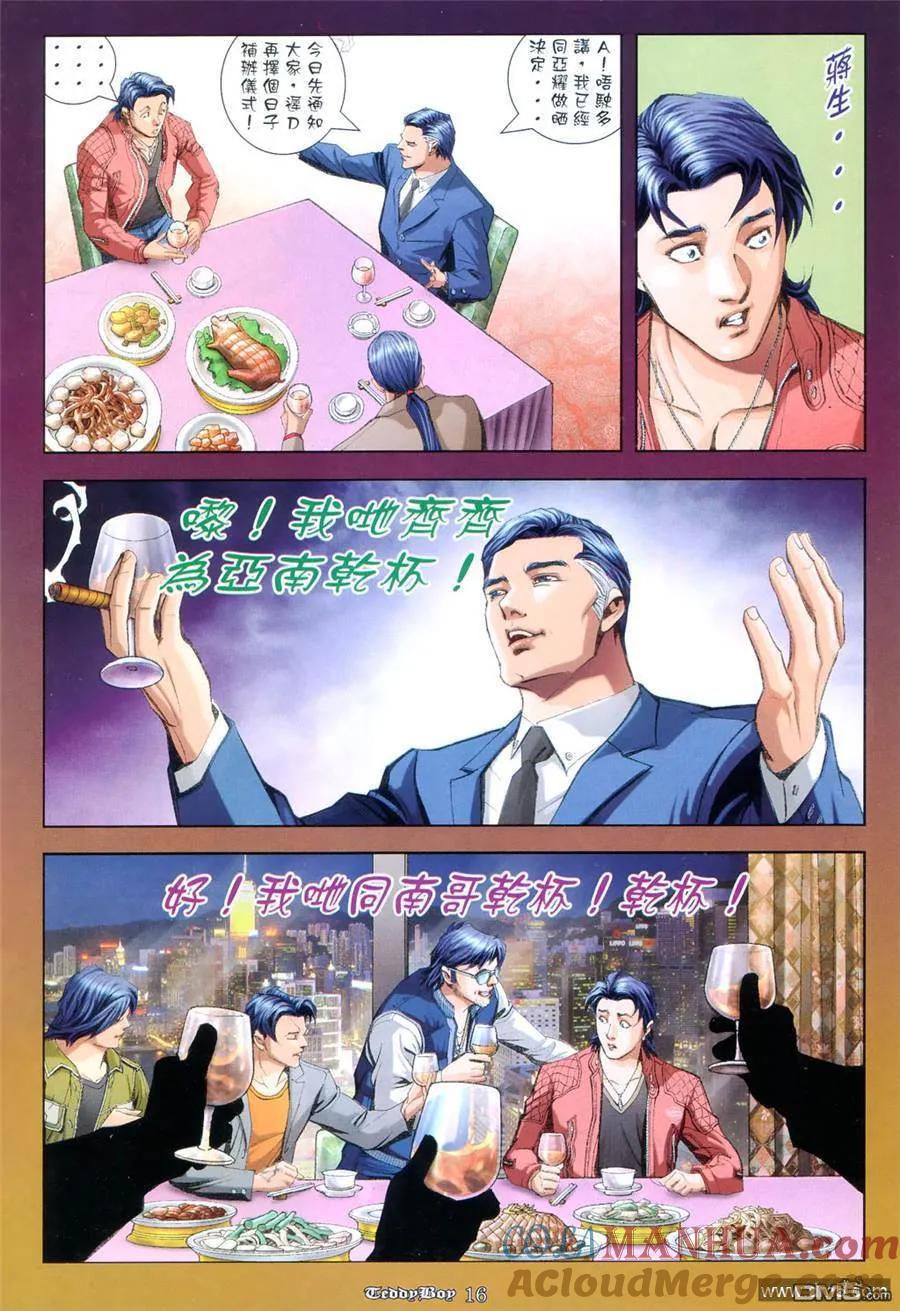 古惑仔 第955回 第13页