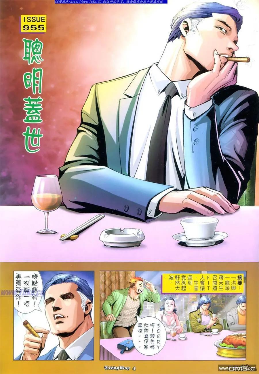 古惑仔 第955回 第2页