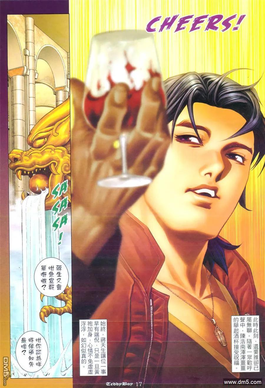 古惑仔 第955回 第14页