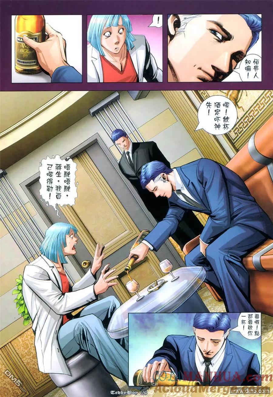 古惑仔 第955回 第23页