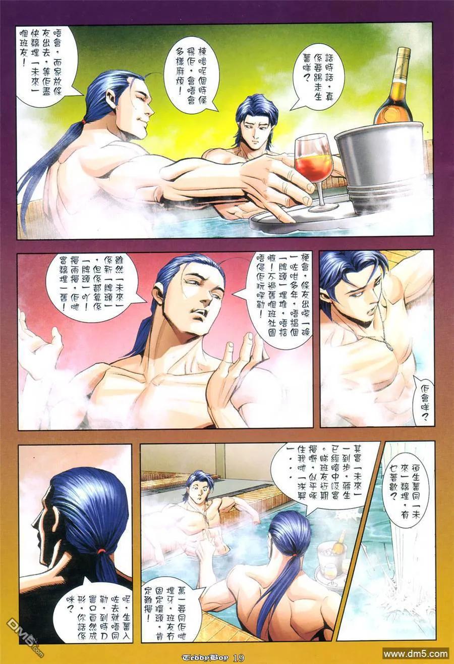 古惑仔 第955回 第16页