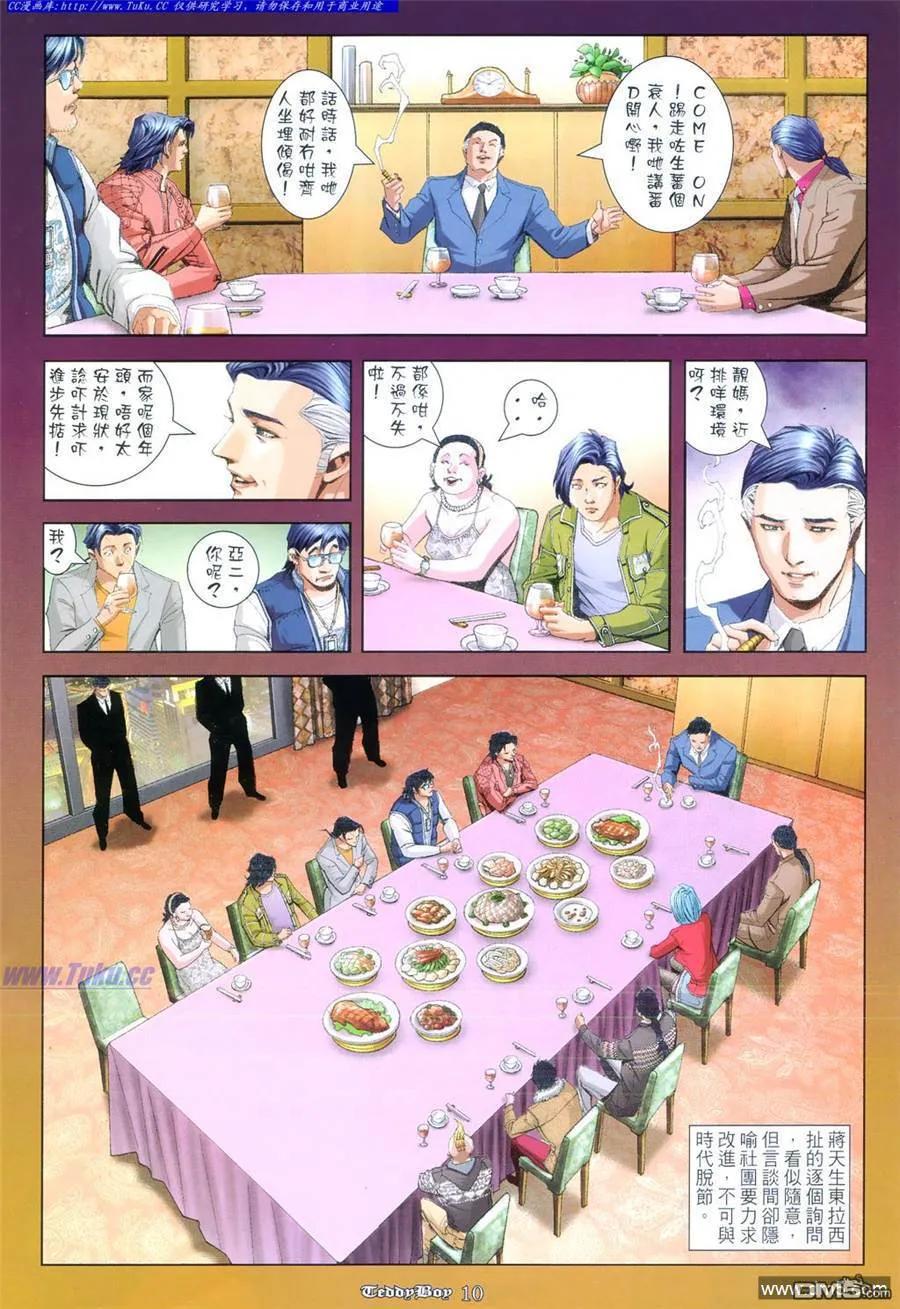 古惑仔 第955回 第8页