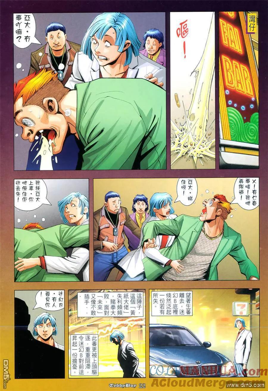 古惑仔 第955回 第19页