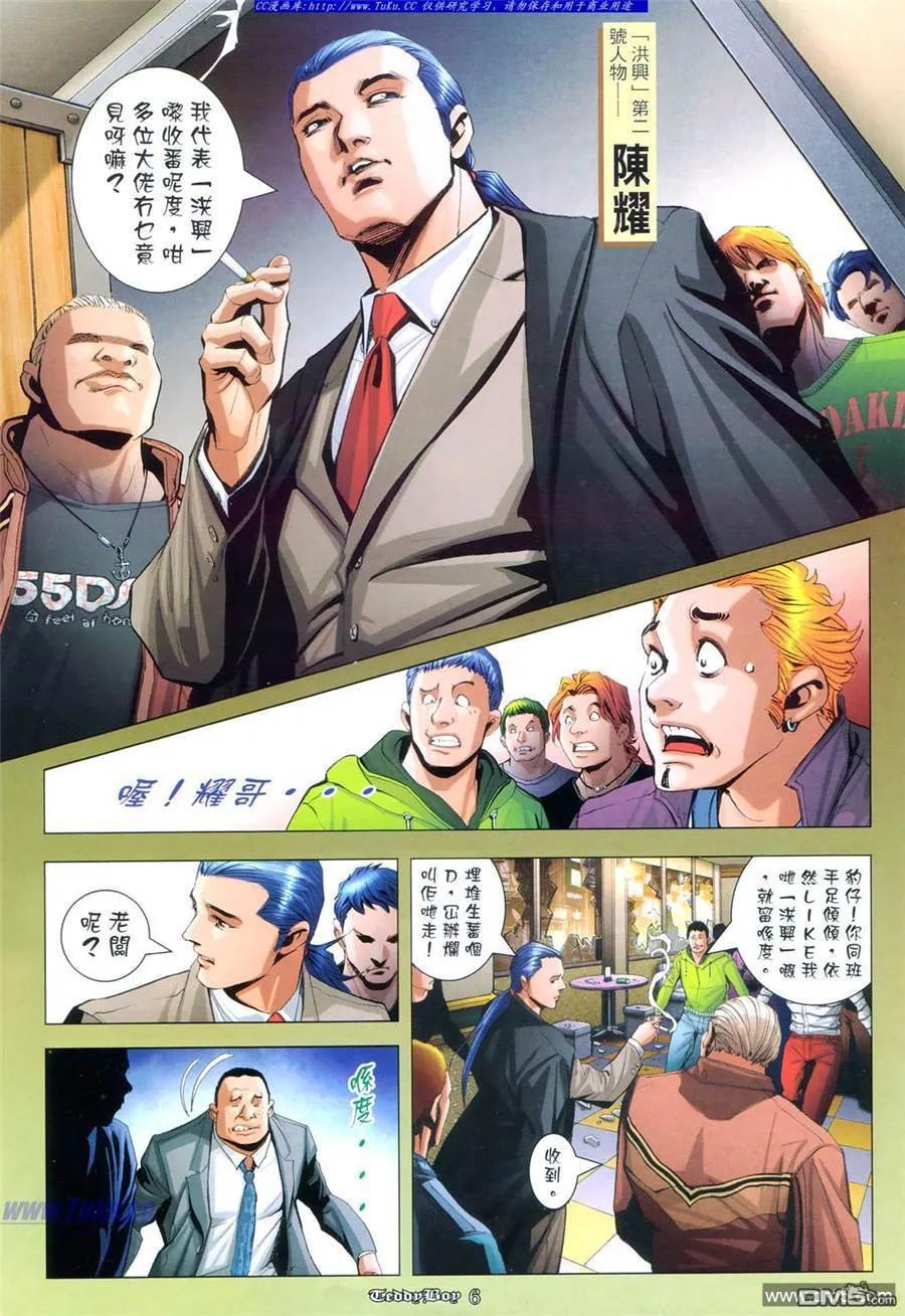 古惑仔 第956回 第4页