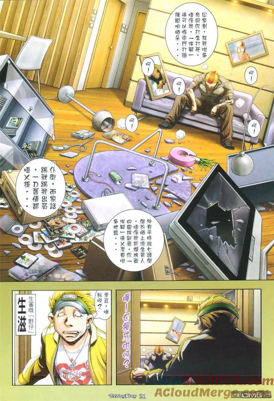 古惑仔 第956回 第19页