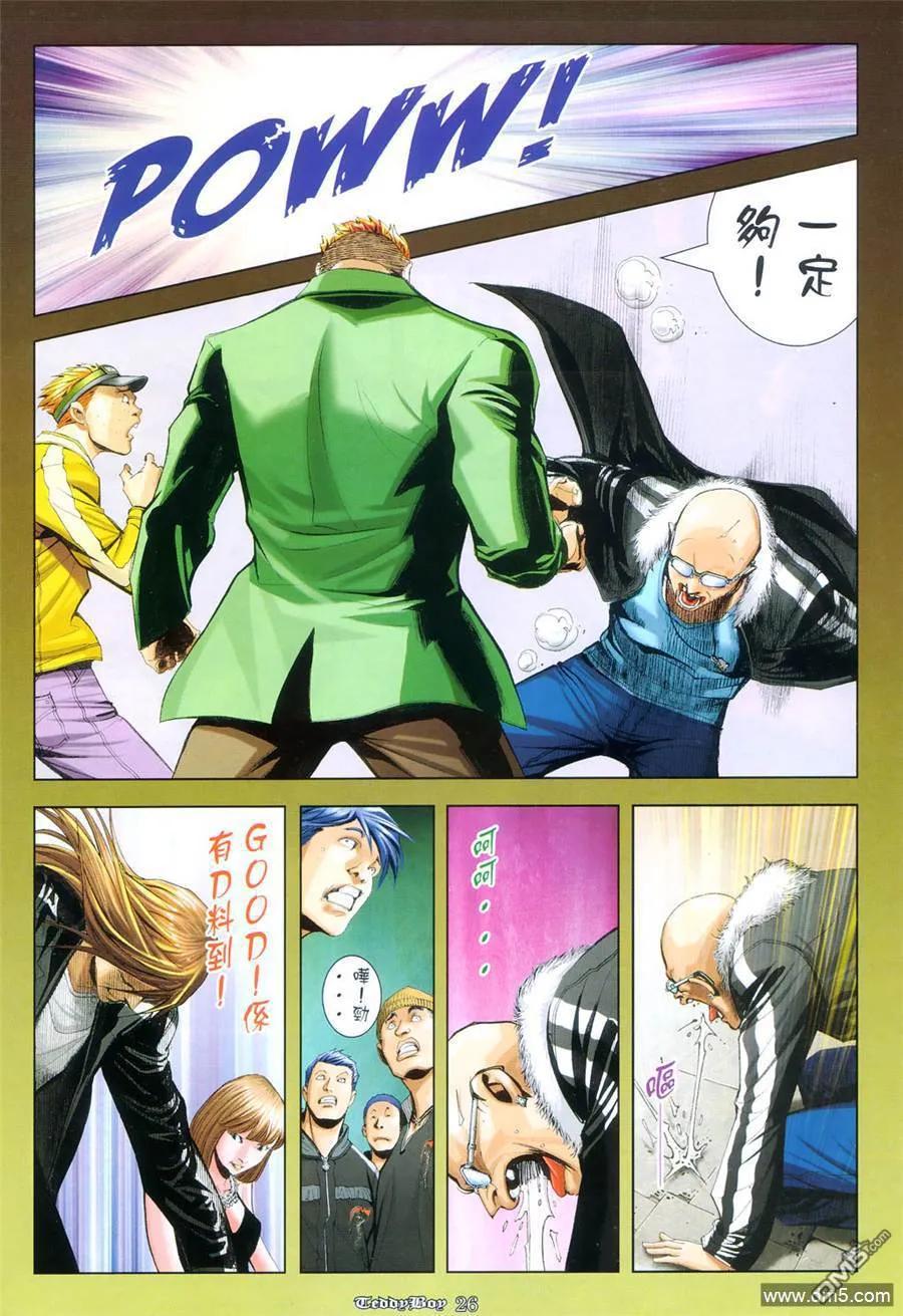 古惑仔 第956回 第24页