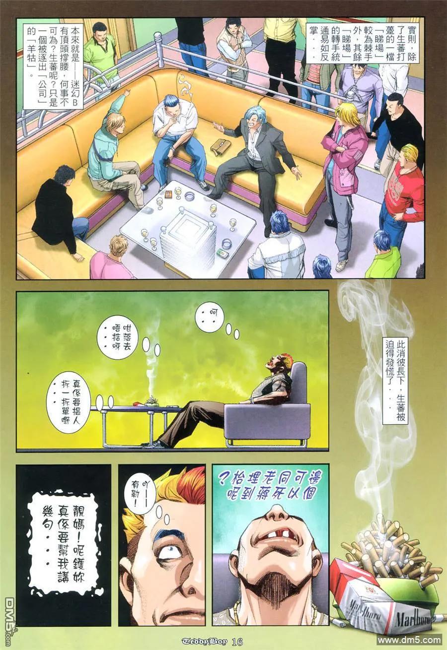 古惑仔 第956回 第14页