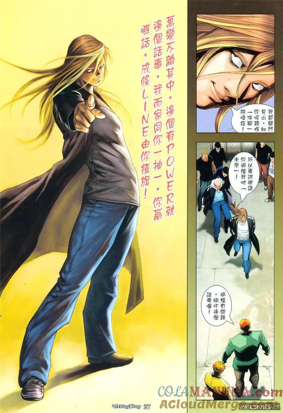 古惑仔 第956回 第25页