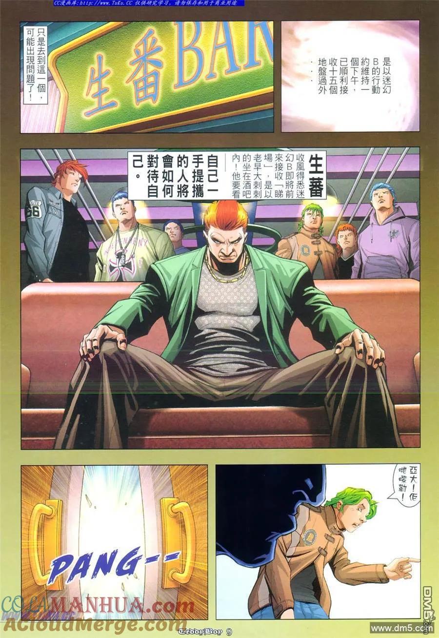 古惑仔 第956回 第7页