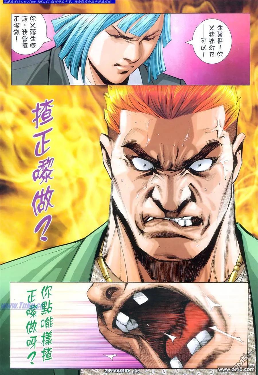 古惑仔 第956回 第10页