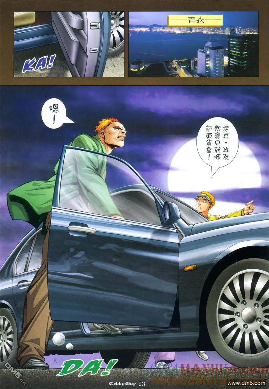 古惑仔 第956回 第21页