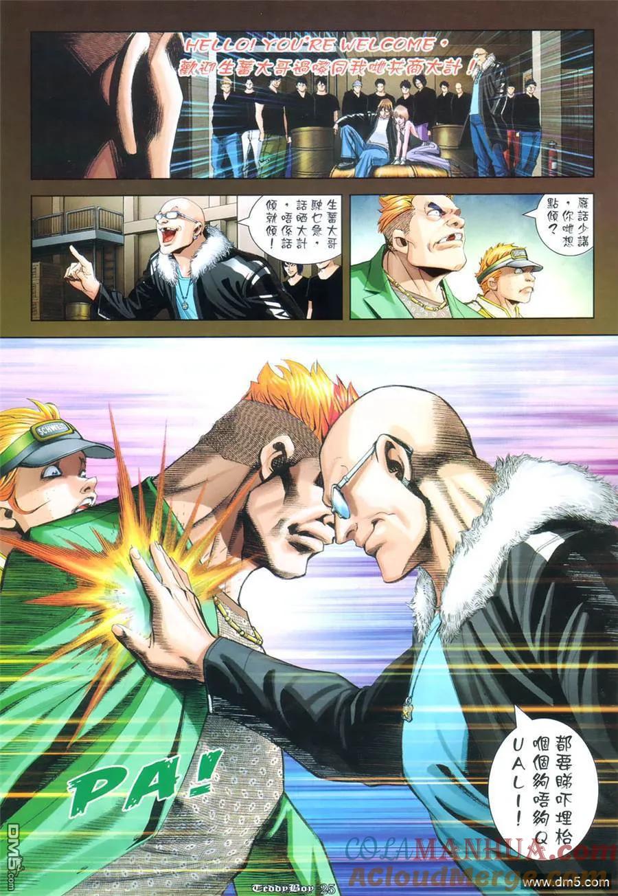 古惑仔 第956回 第23页