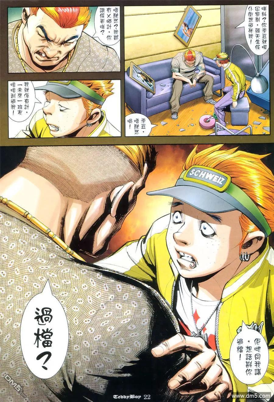 古惑仔 第956回 第20页