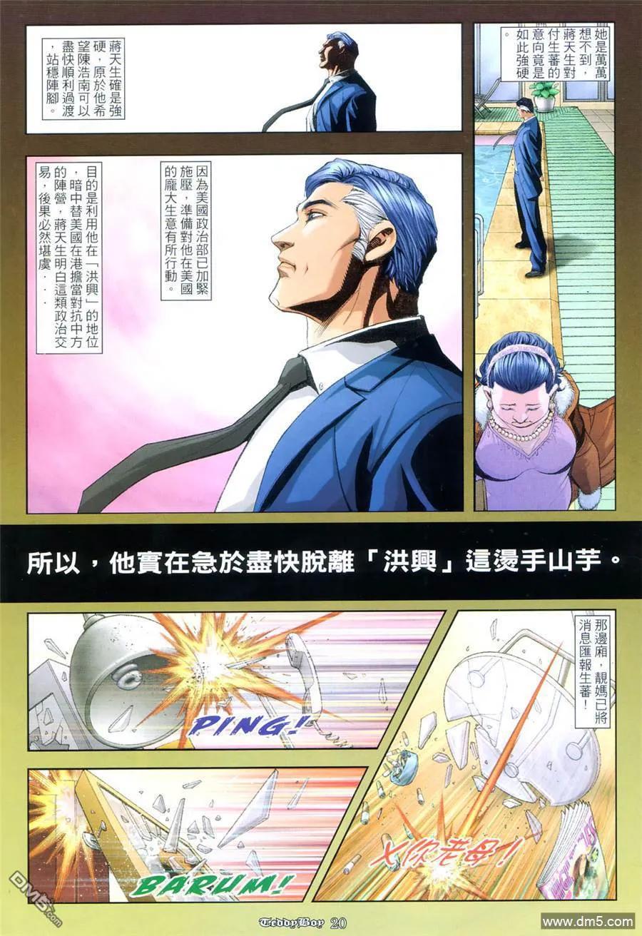 古惑仔 第956回 第18页