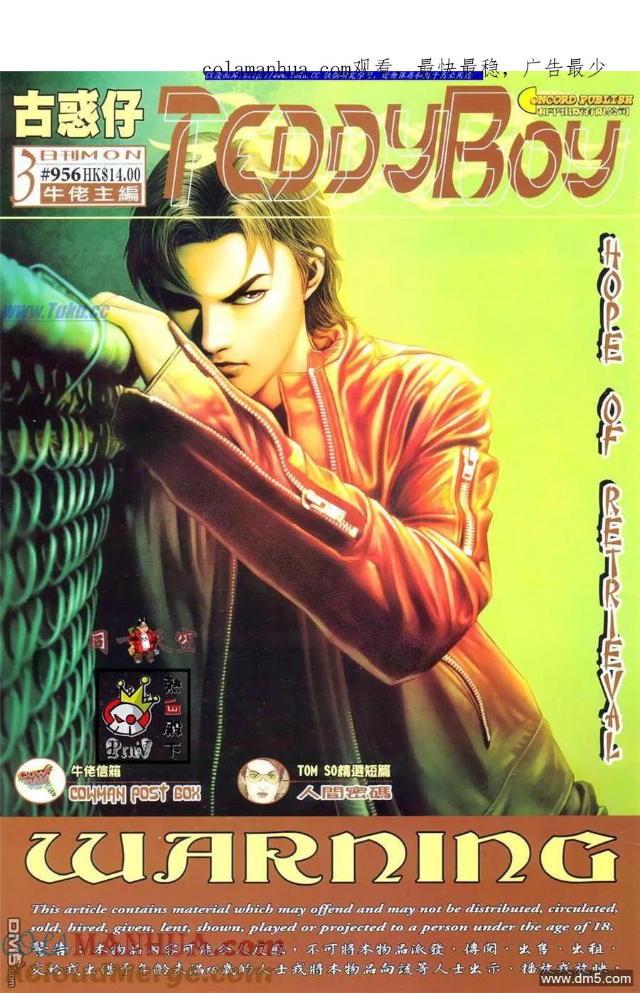 古惑仔 第956回 第1页