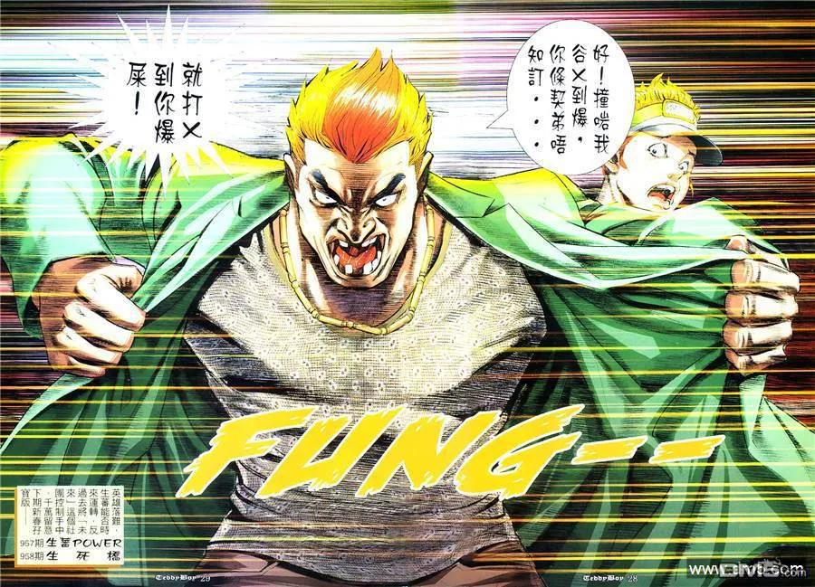 古惑仔 第956回 第26页