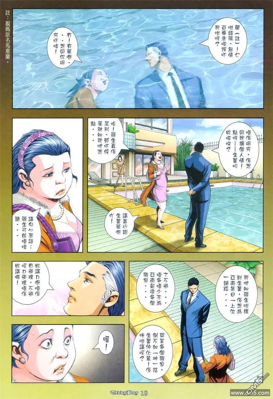 古惑仔 第956回 第16页
