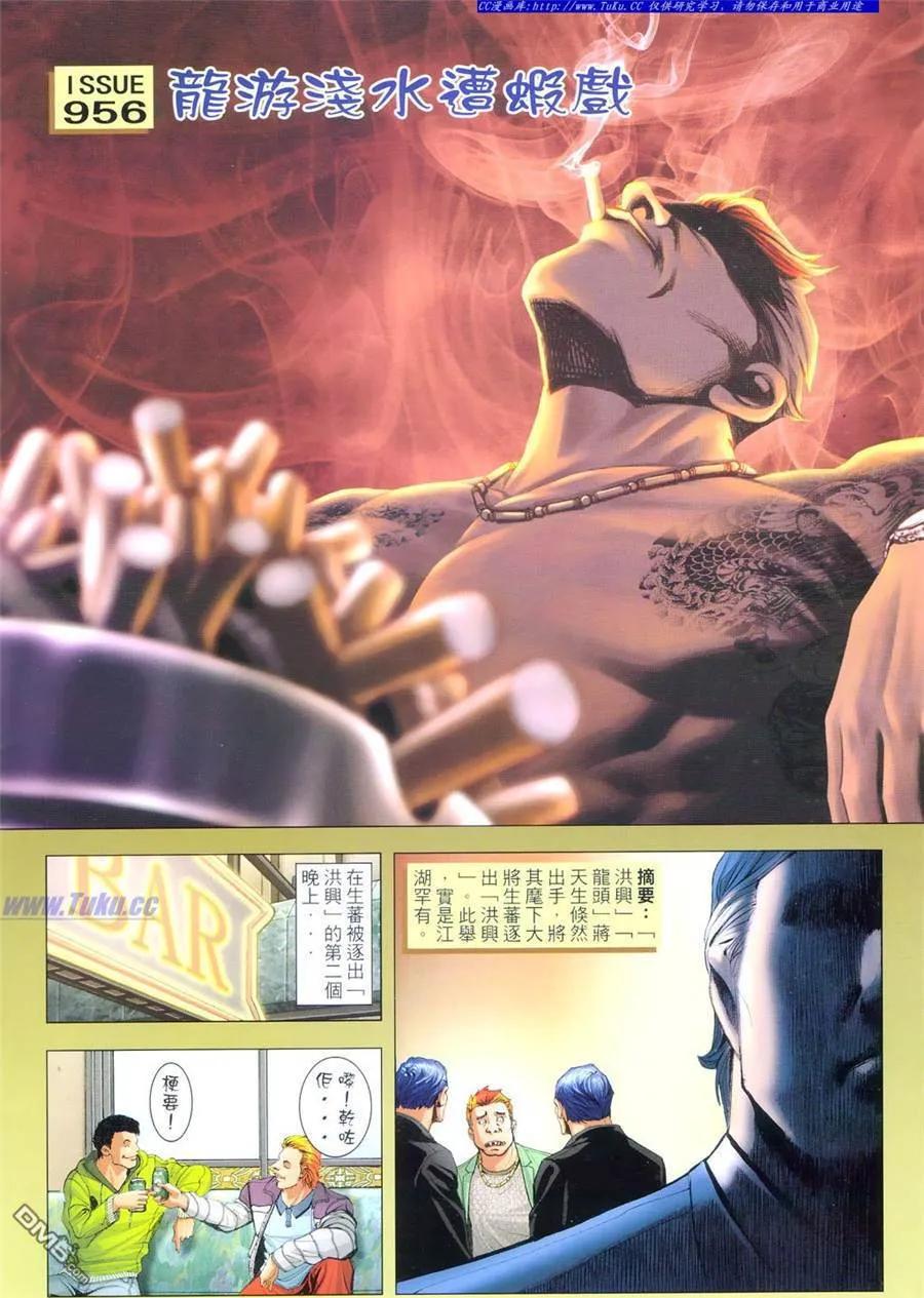 古惑仔 第956回 第2页