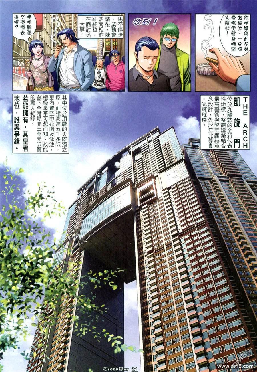 古惑仔 第957回 第18页