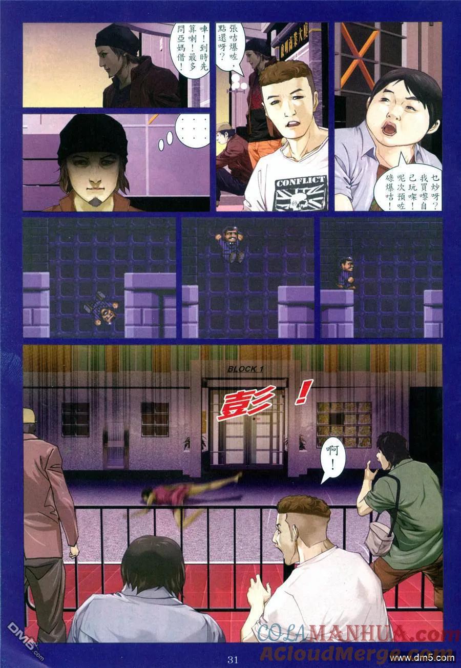 古惑仔 第957回 第27页