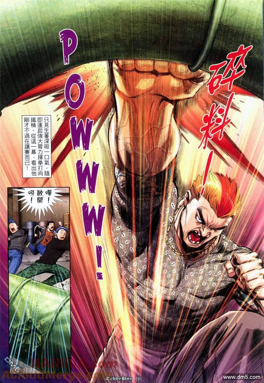 古惑仔 第957回 第13页