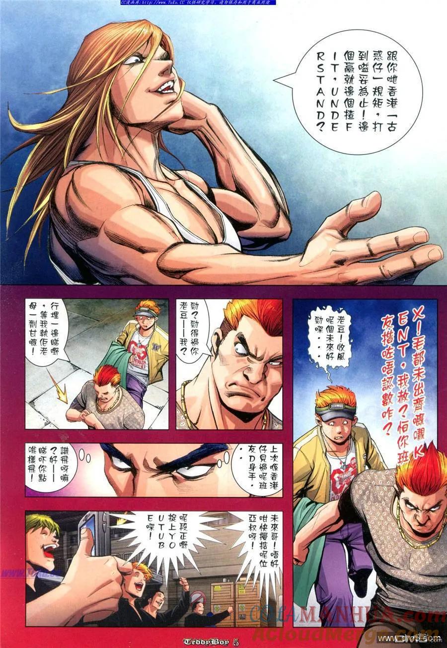 古惑仔 第957回 第3页