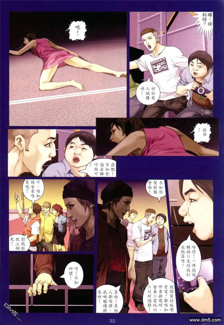 古惑仔 第957回 第28页
