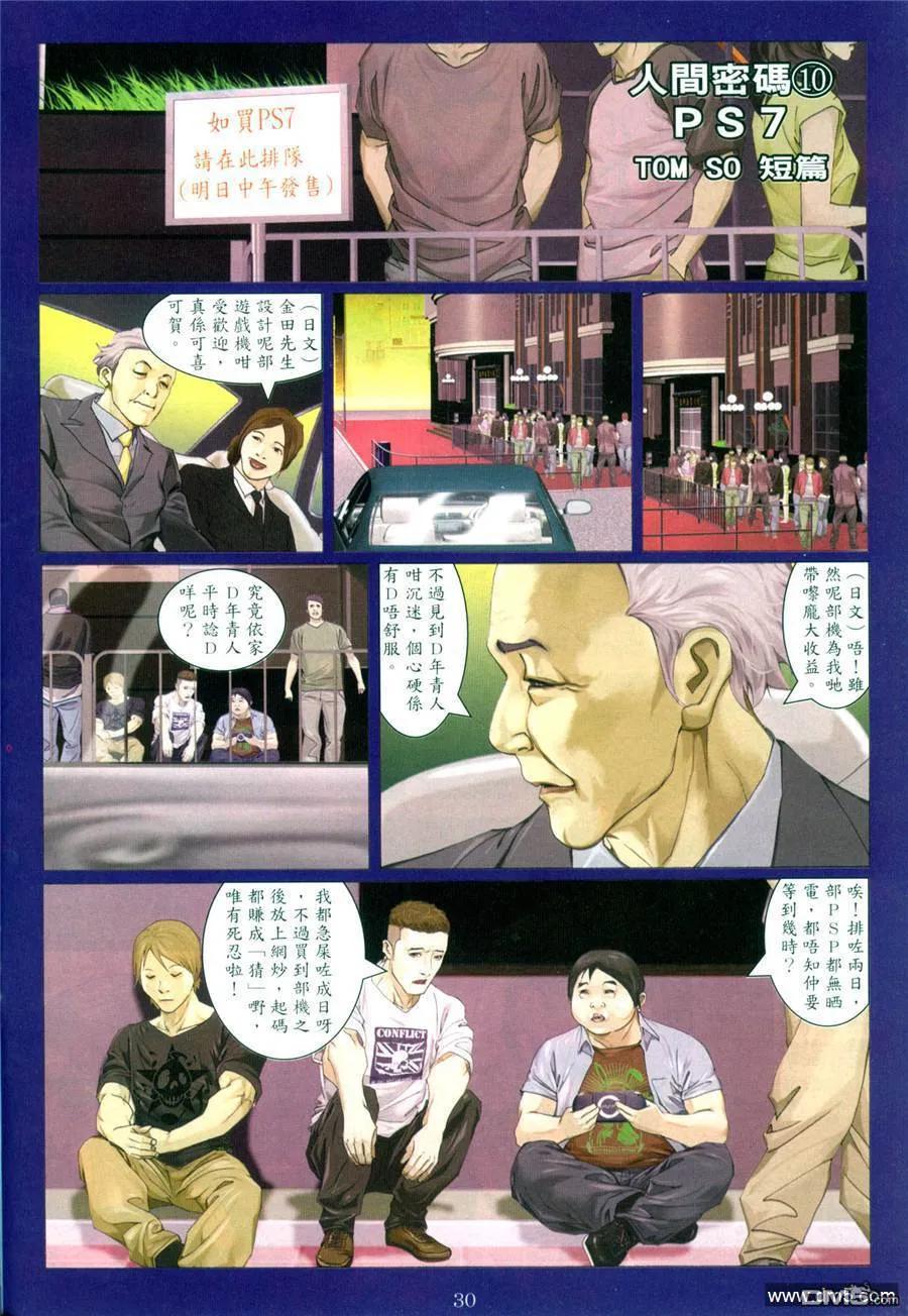 古惑仔 第957回 第26页