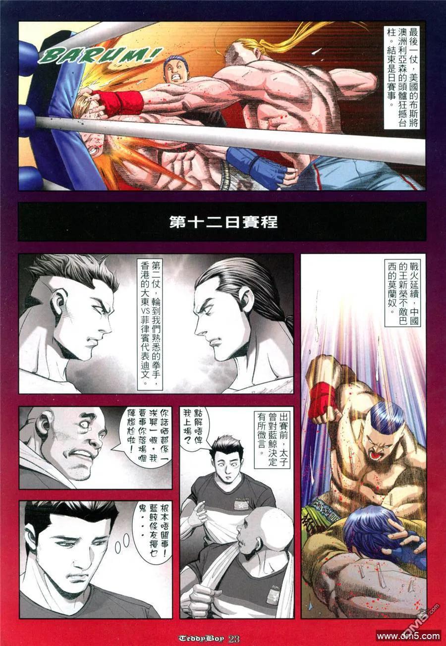 古惑仔 第957回 第20页