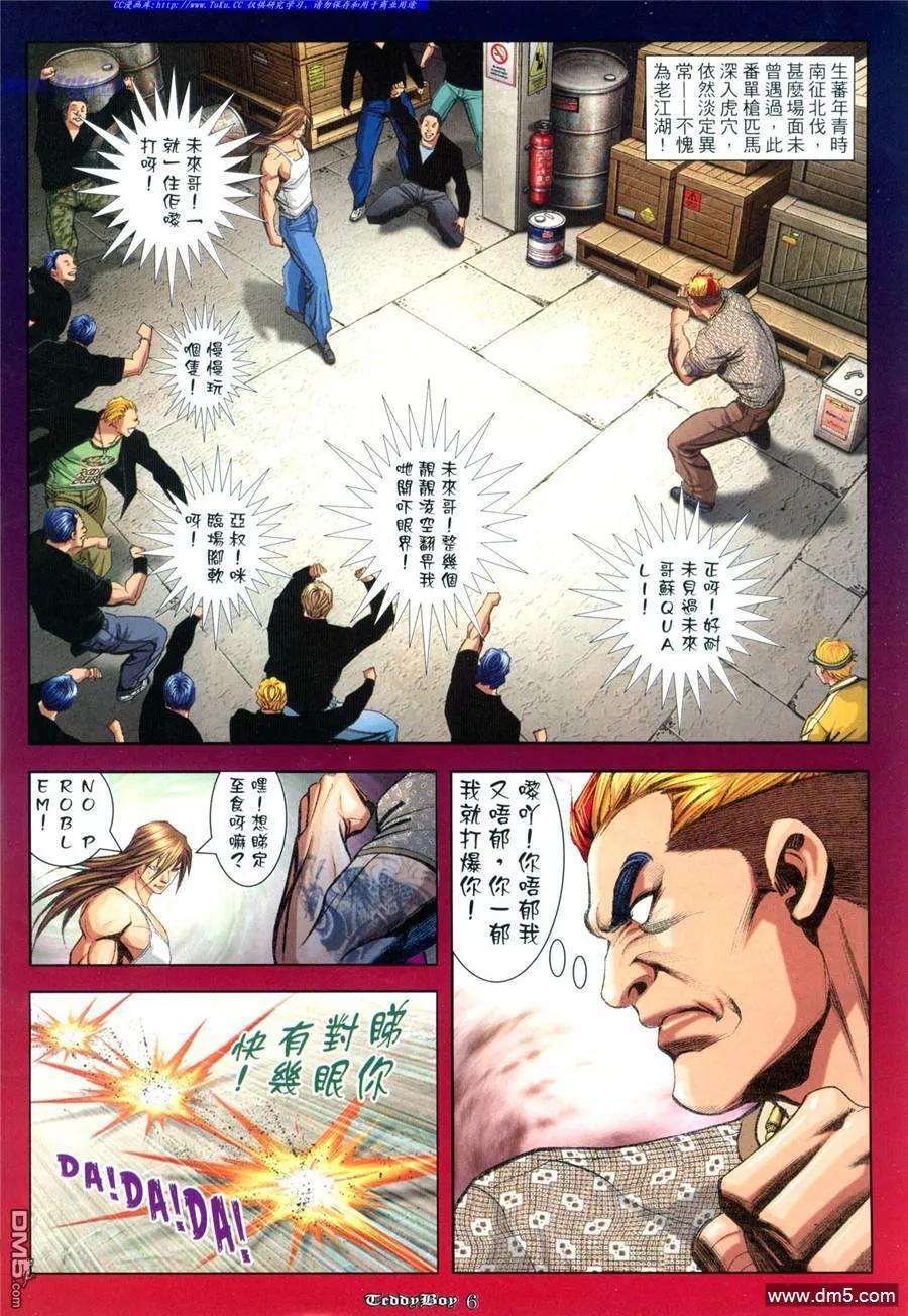 古惑仔 第957回 第4页