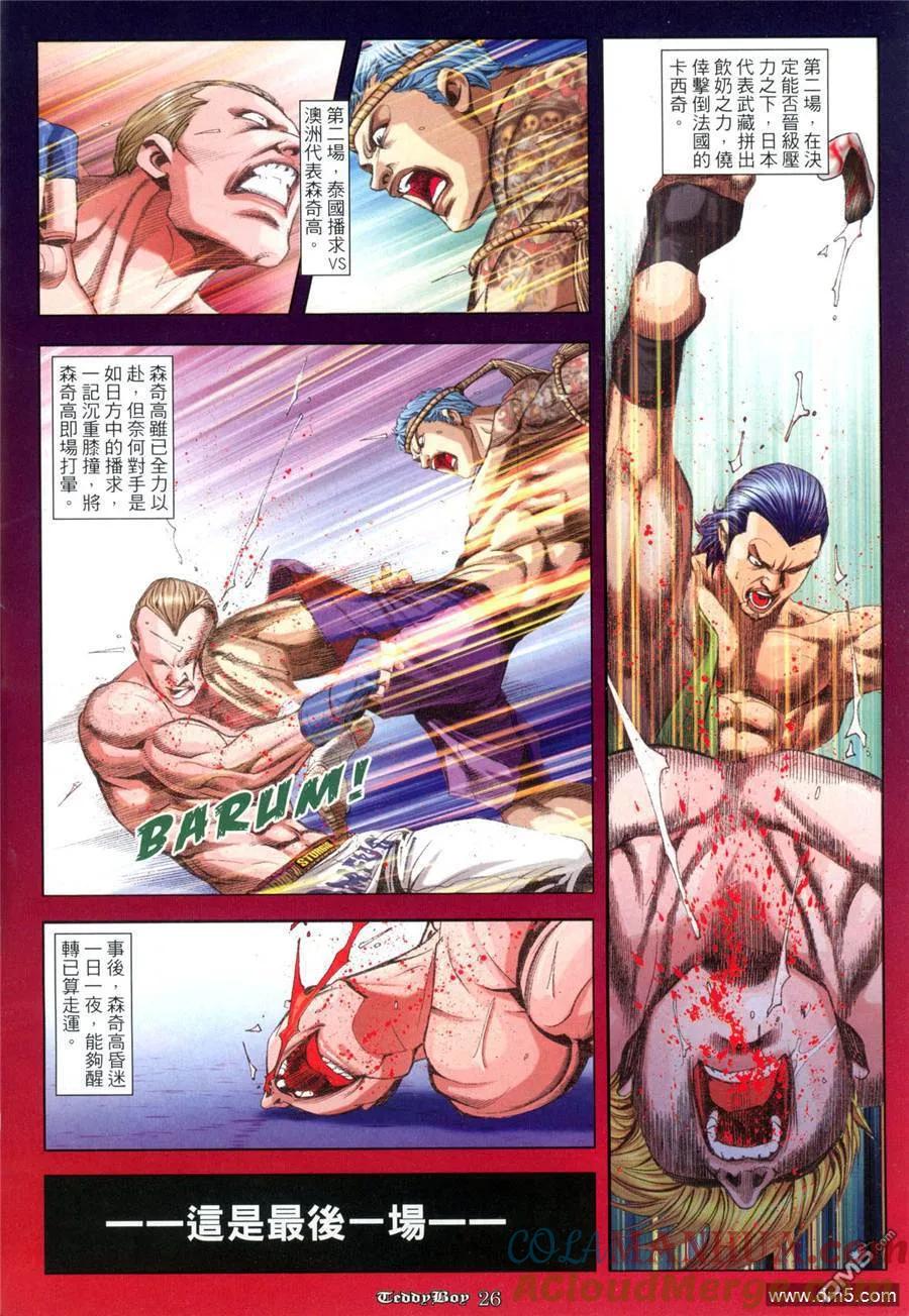 古惑仔 第957回 第23页