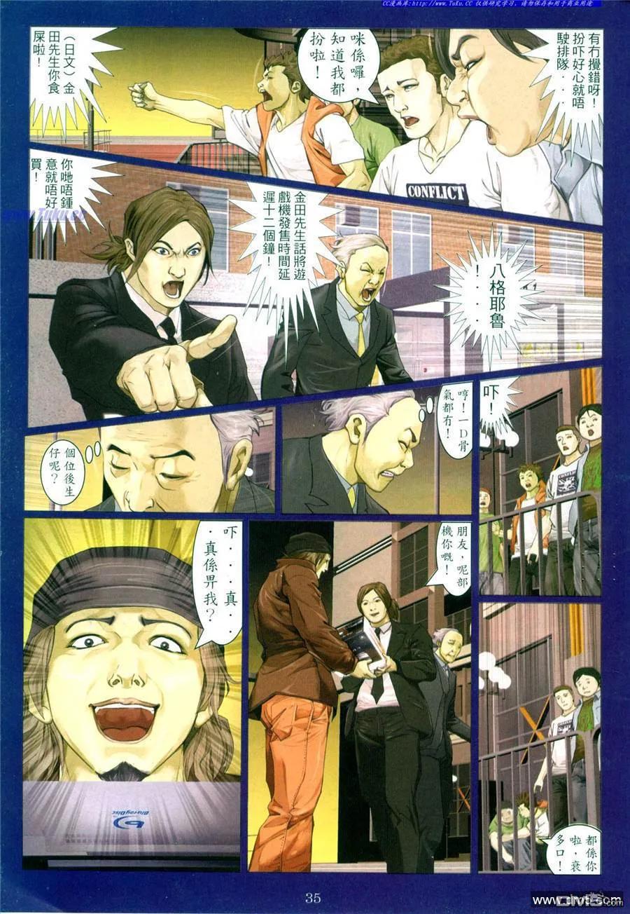 古惑仔 第958回 第2页