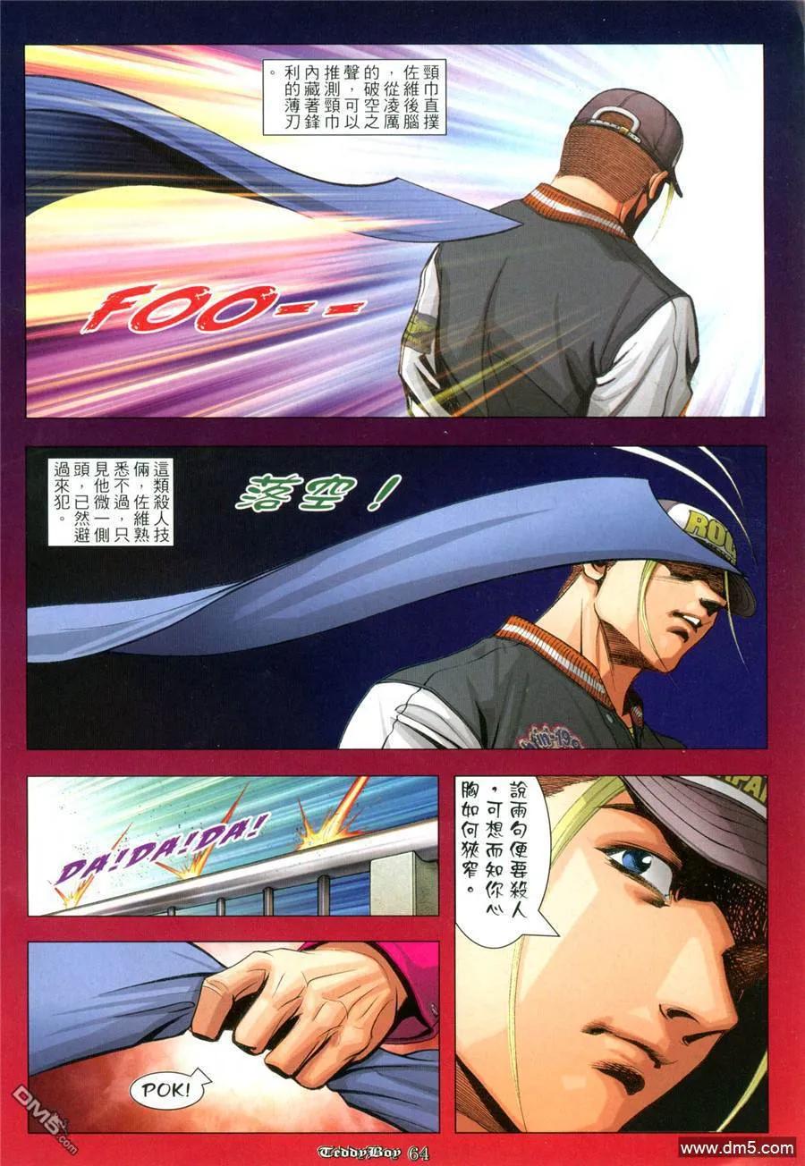 古惑仔 第958回 第28页