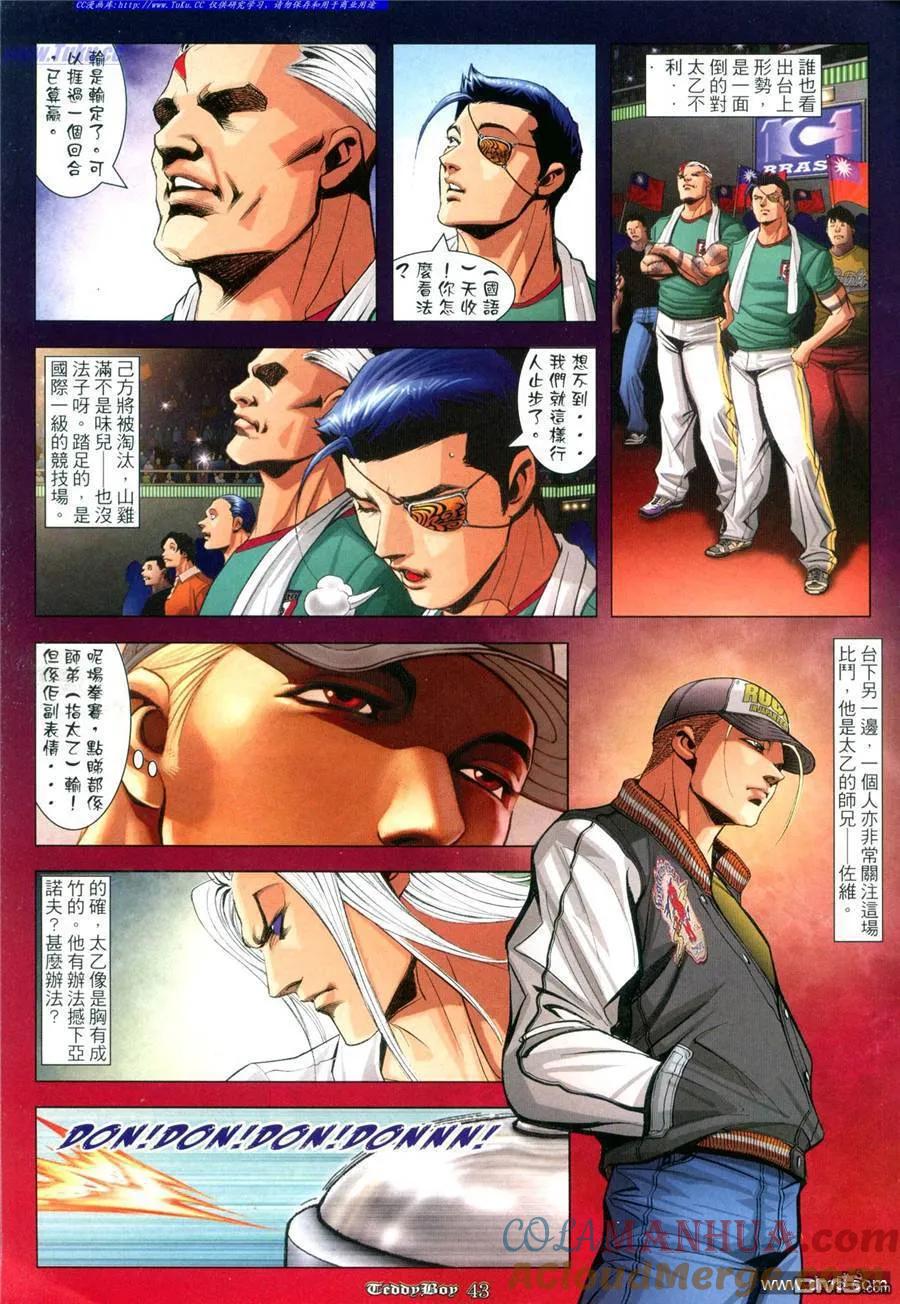 古惑仔 第958回 第7页