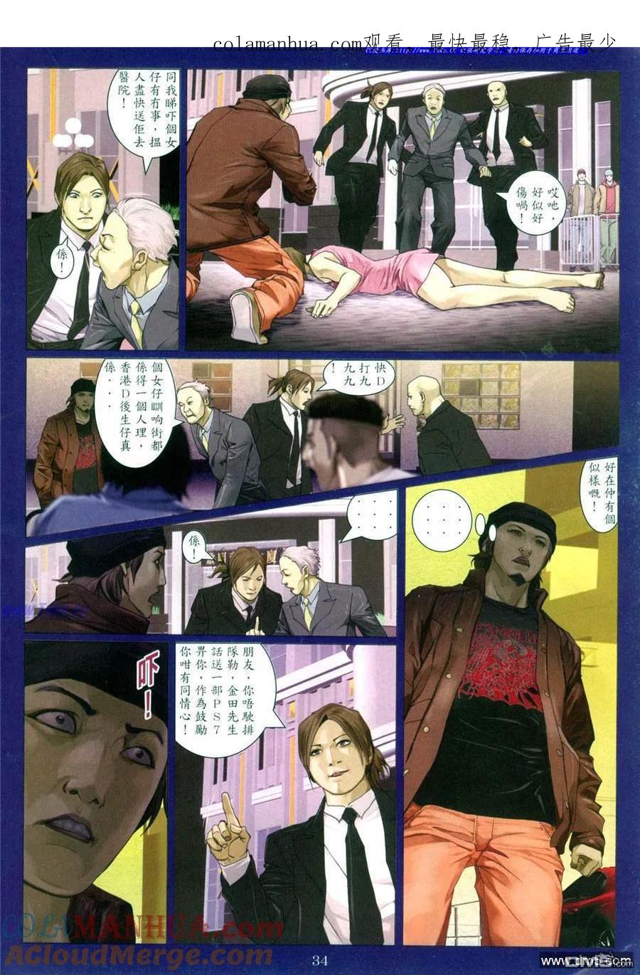 古惑仔 第958回 第1页