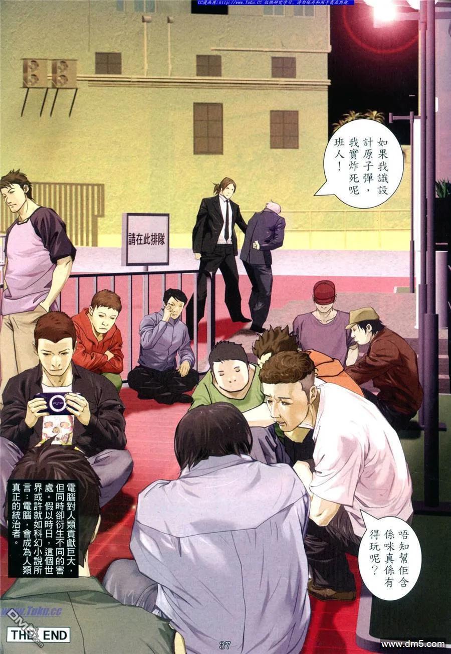 古惑仔 第958回 第4页