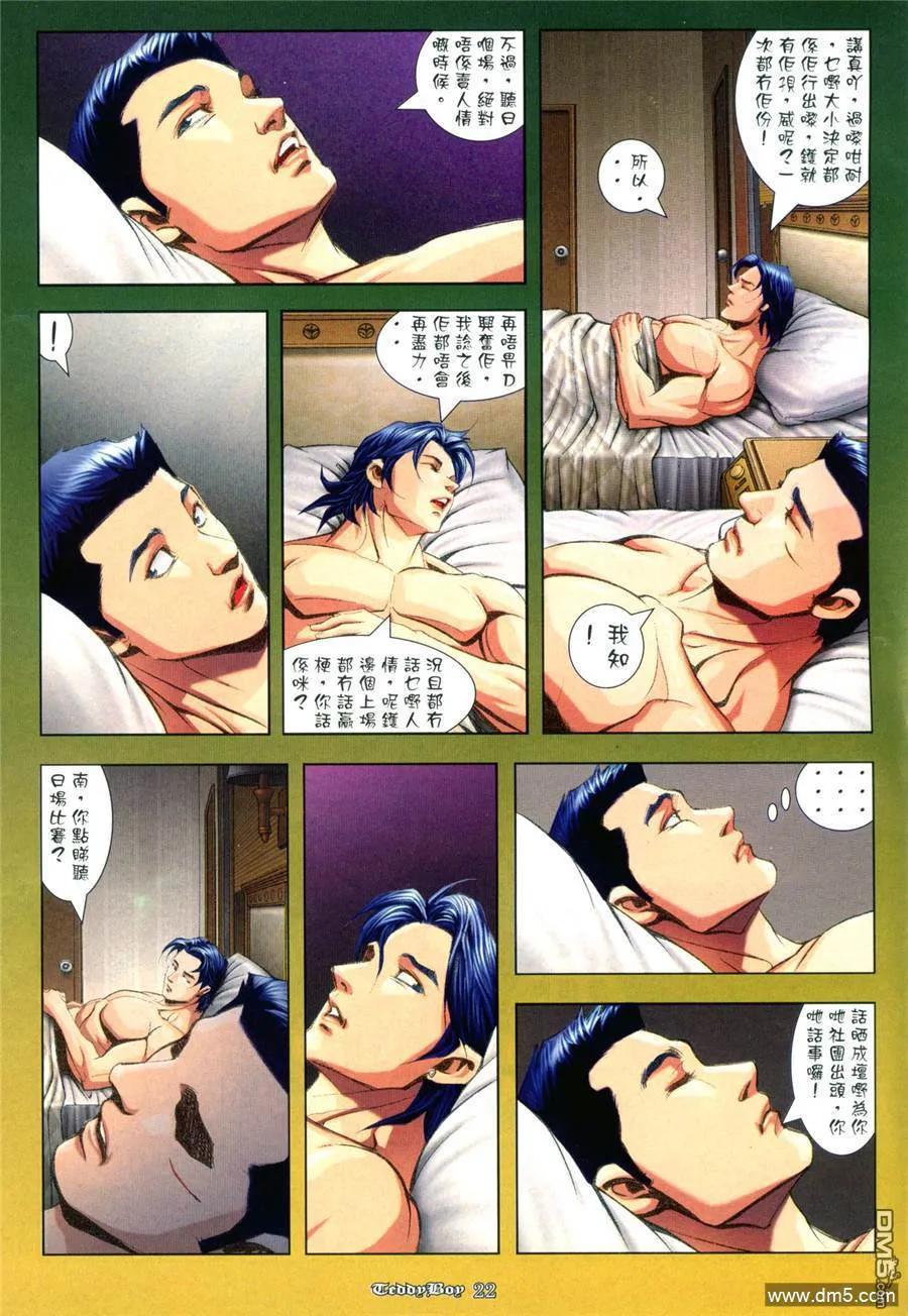 古惑仔 第959回 第18页