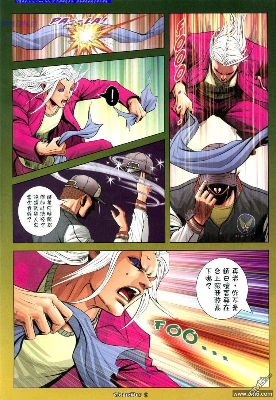 古惑仔 第959回 第6页