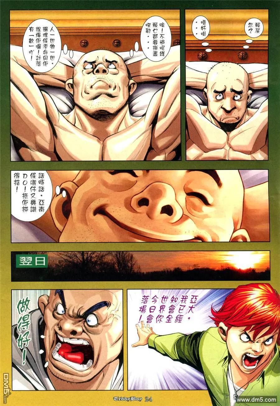 古惑仔 第959回 第20页