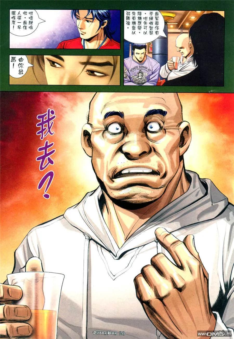 古惑仔 第959回 第16页