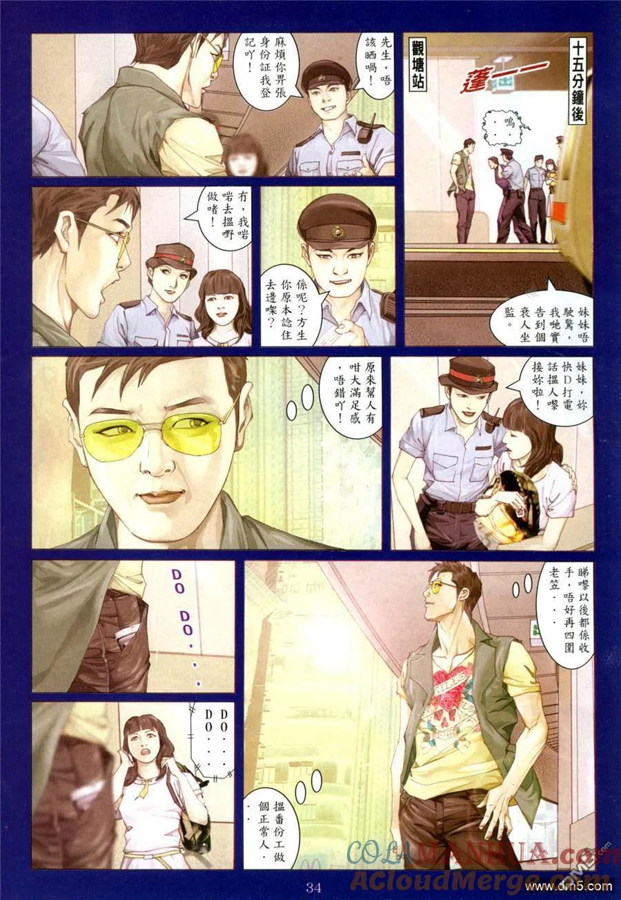 古惑仔 第959回 第29页