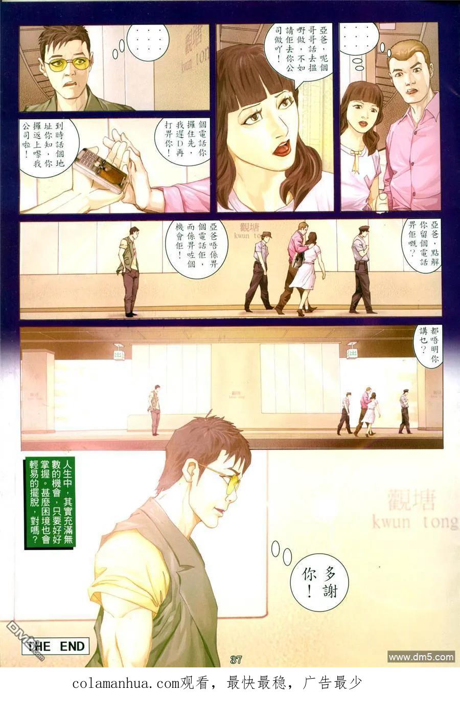 古惑仔 第959回 第32页